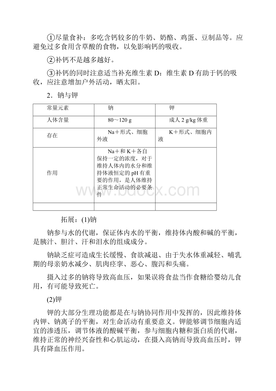 人教版九年级化学下册第12单元教案课题2化学元素与人体健康.docx_第3页