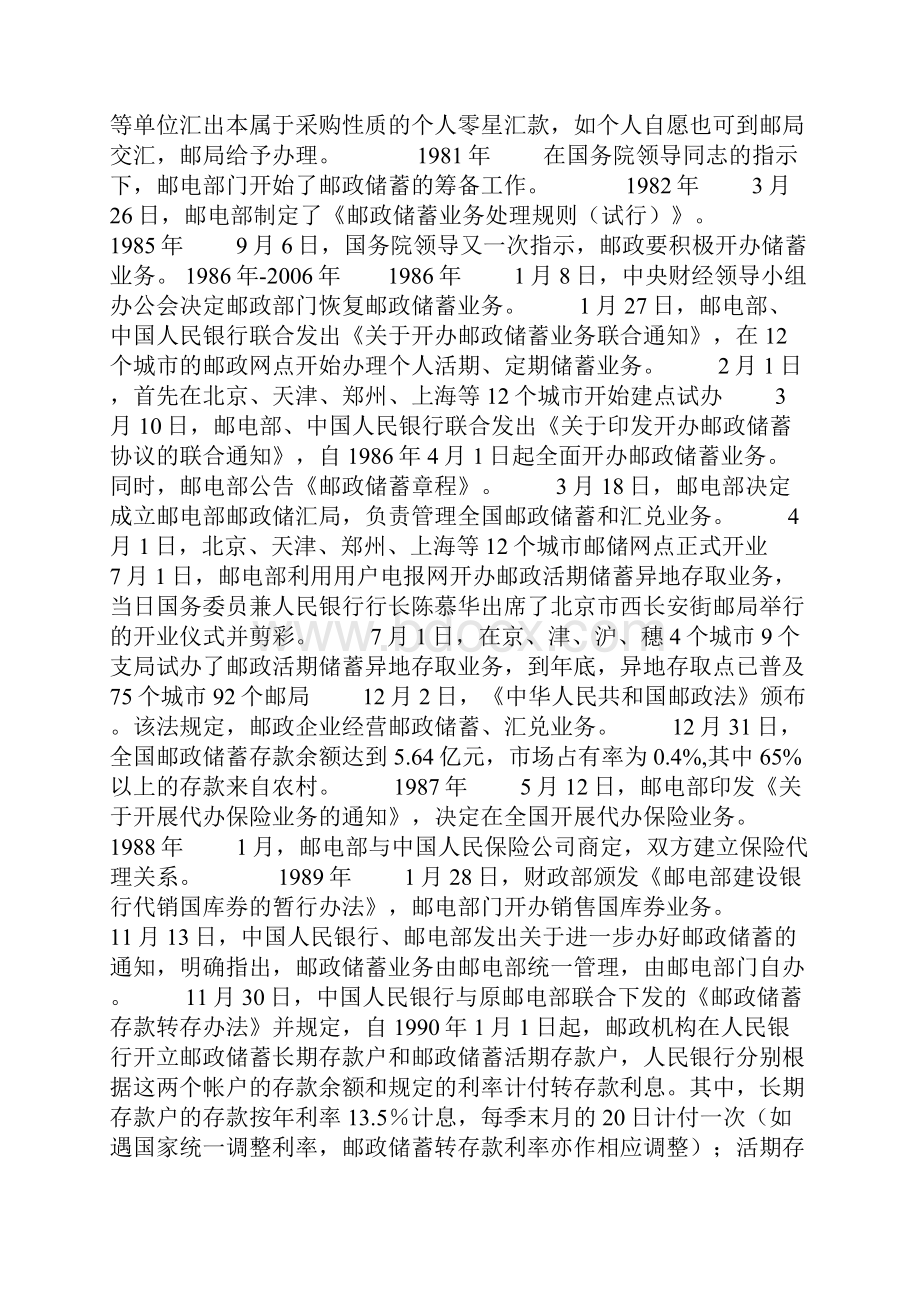 中国邮政储蓄银行发展历程.docx_第2页