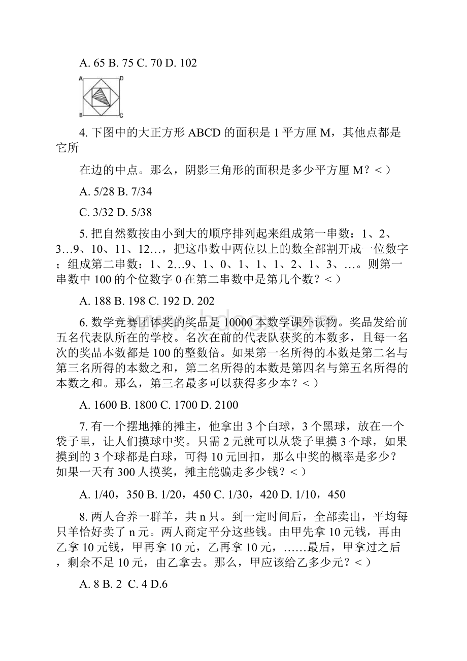 山东行政能力测试67733.docx_第2页