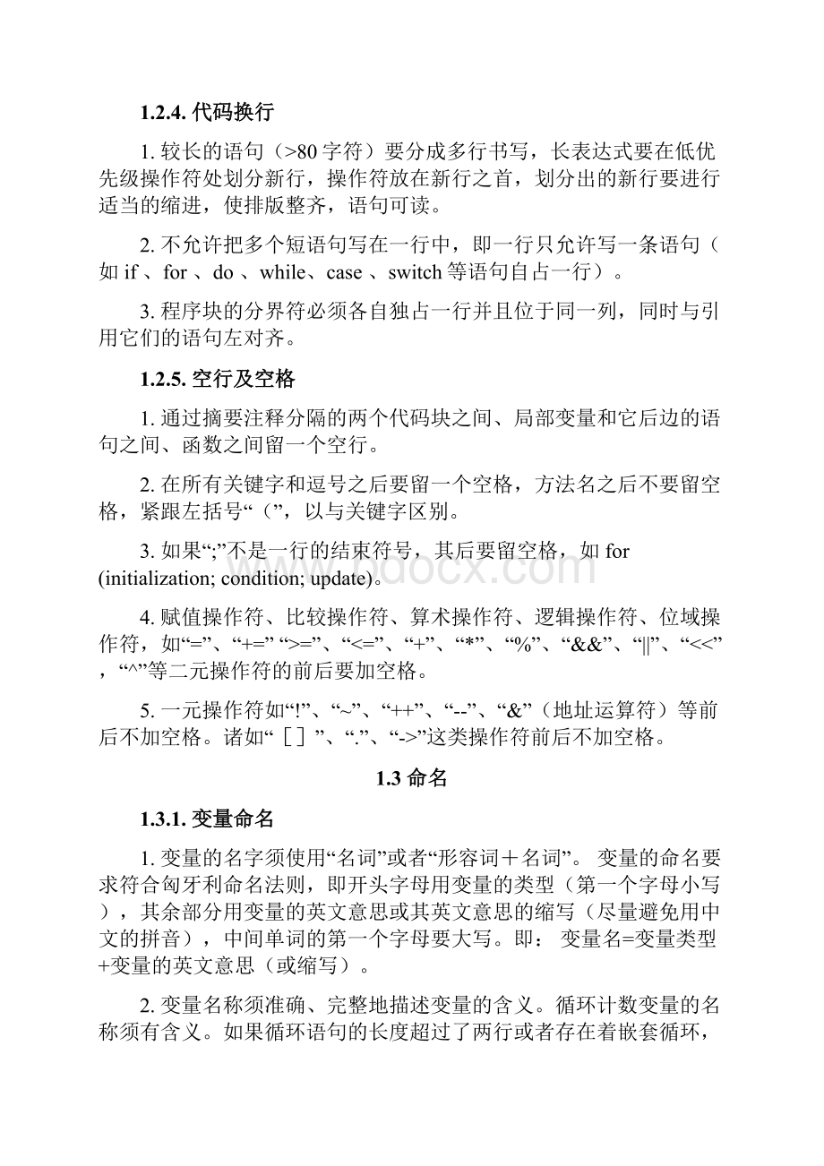 软件开发编码规范说明文档格式.docx_第2页