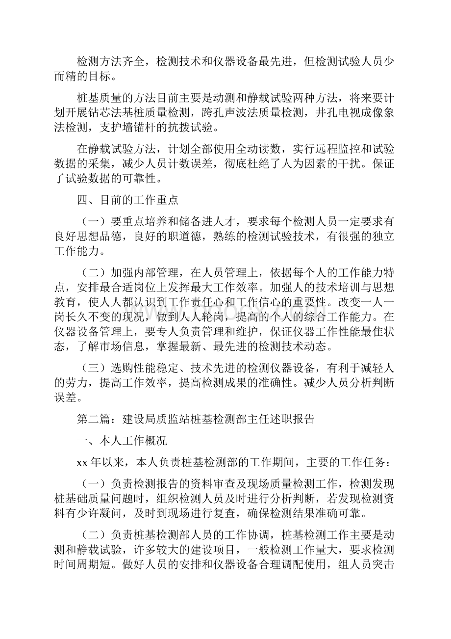 建设局质监站桩基检测部主任述职报告Word文档下载推荐.docx_第3页