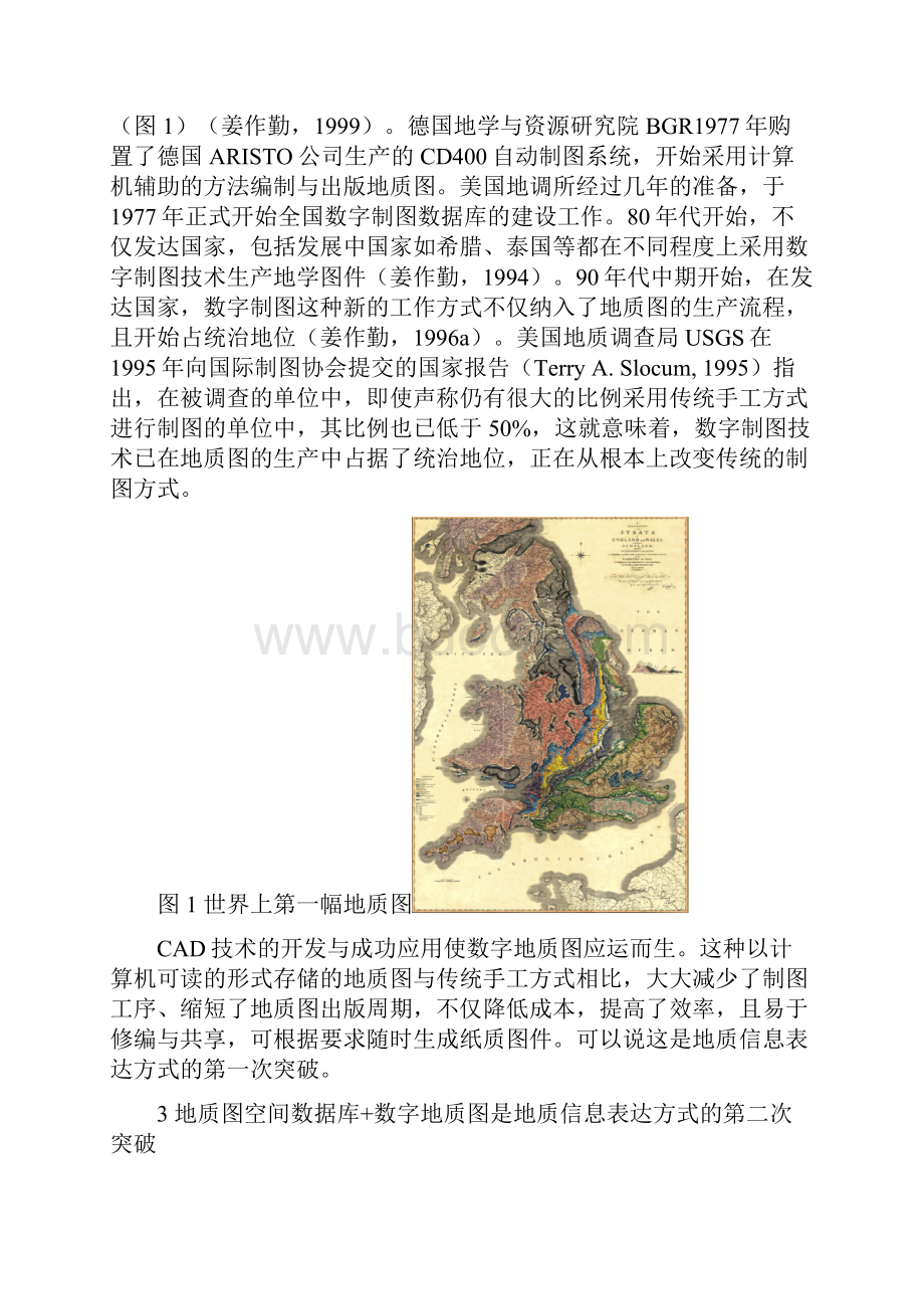 从2D纸质地质图到3D地质模型.docx_第2页