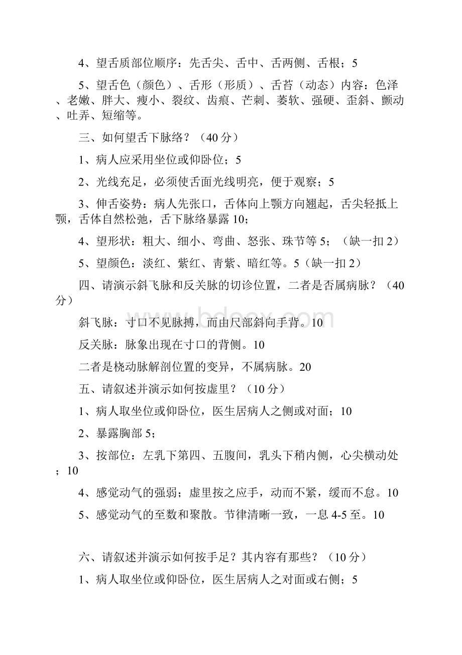 执医考毕业考中医四诊操作65题.docx_第2页