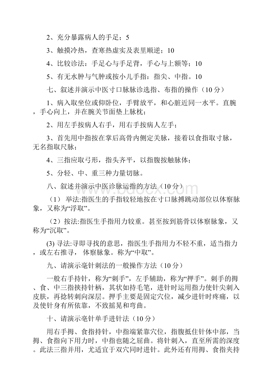 执医考毕业考中医四诊操作65题.docx_第3页