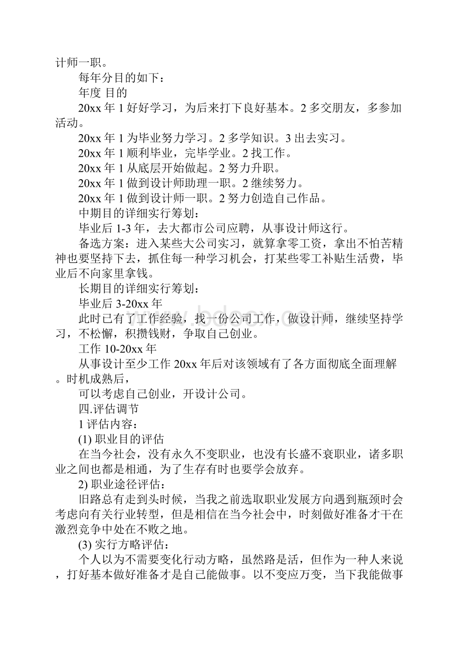 艺术类大学生职业生涯规划书样本Word格式.docx_第3页