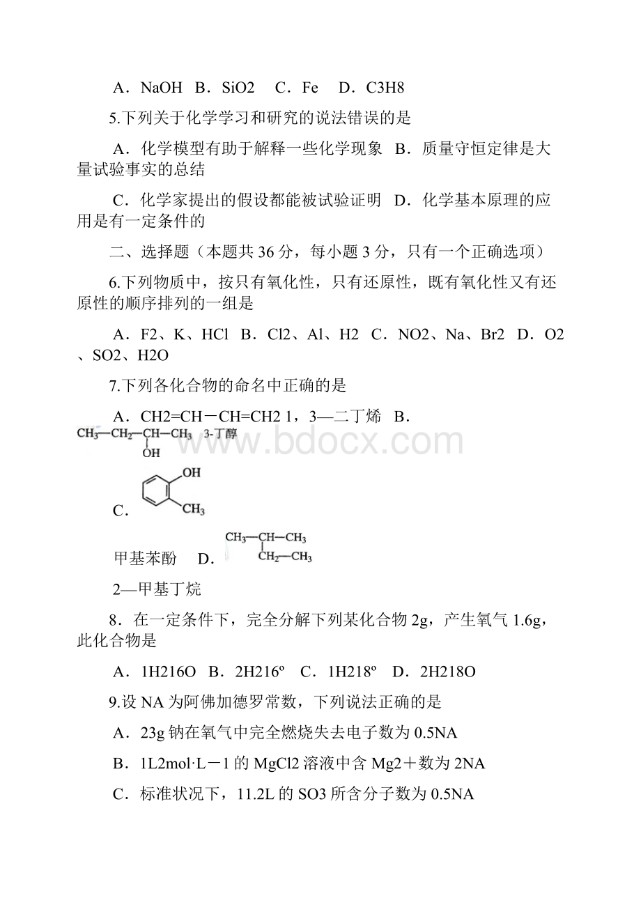 上海高考化学试题精美word版Word文档格式.docx_第2页