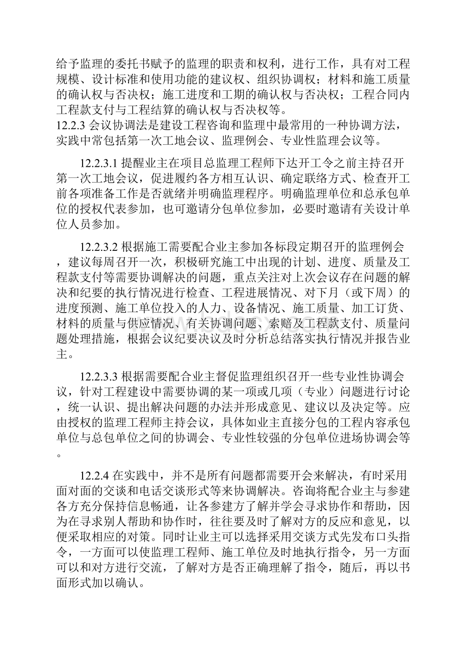 10工程组织协调的方法及措施.docx_第2页