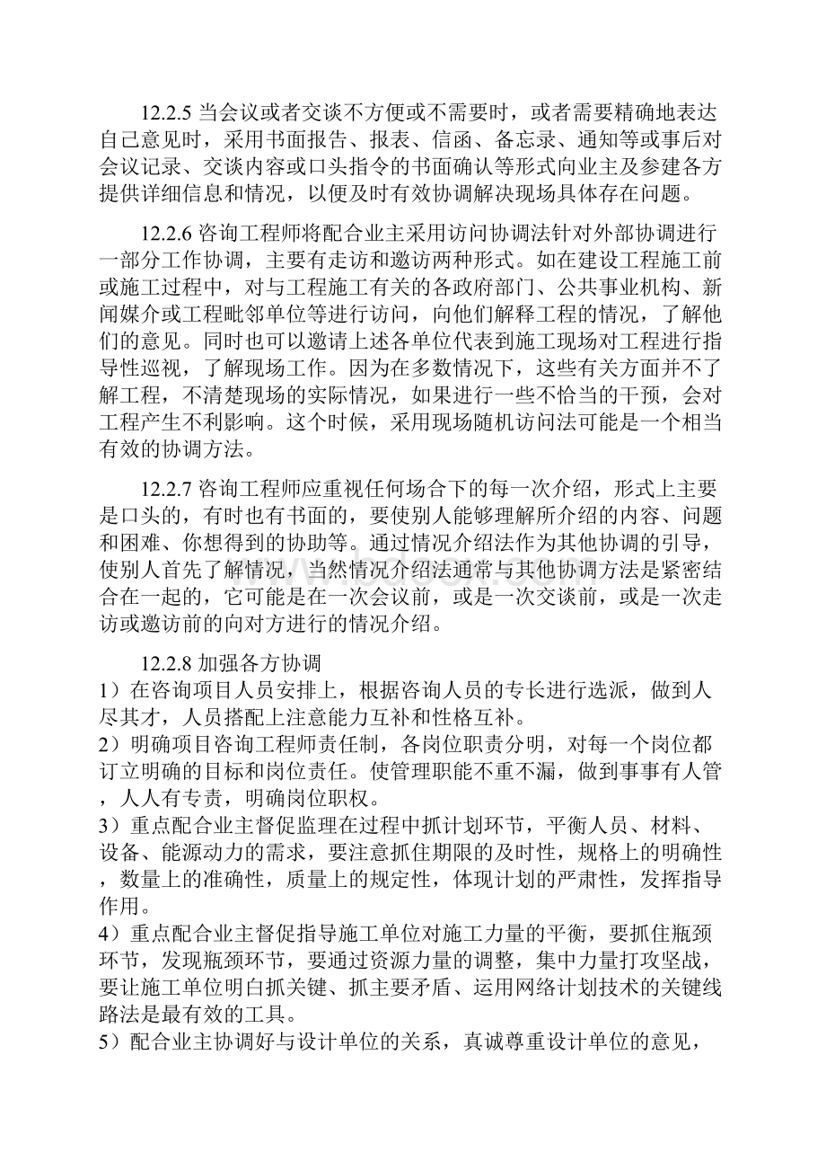 10工程组织协调的方法及措施.docx_第3页