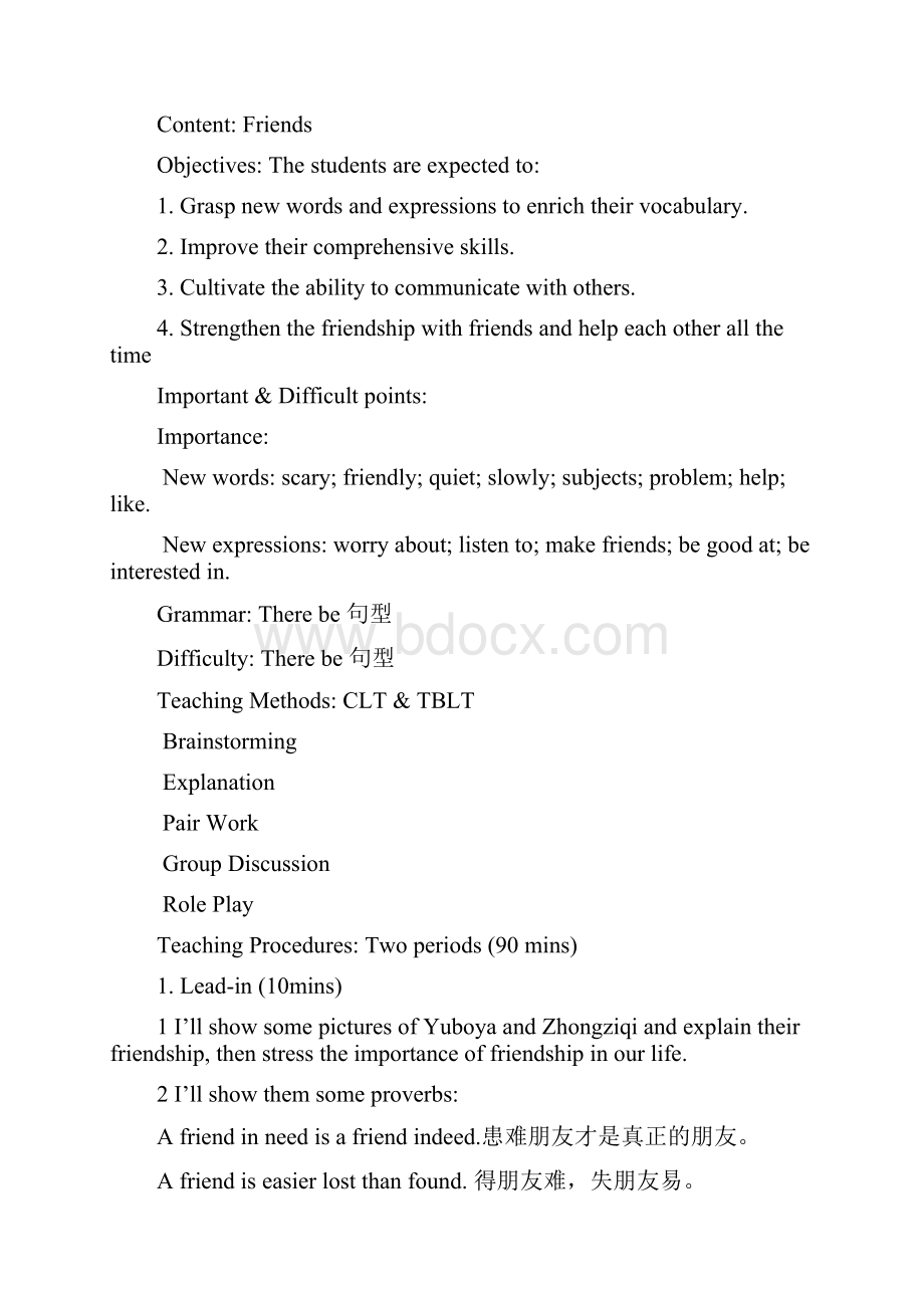 基于心理语言学理论的课堂教学.docx_第2页