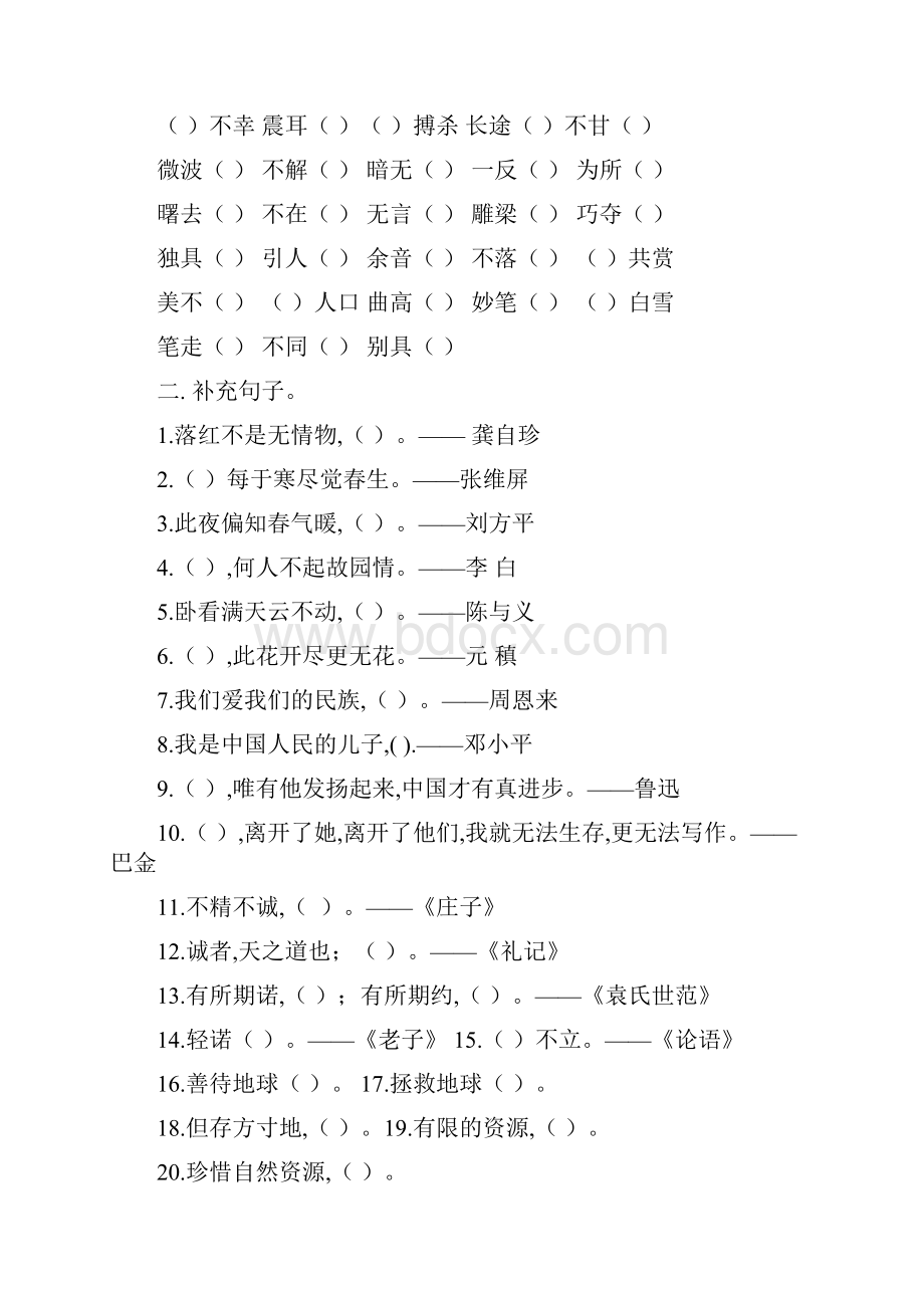 六年级上册语文期末复习资料新版新教材.docx_第2页