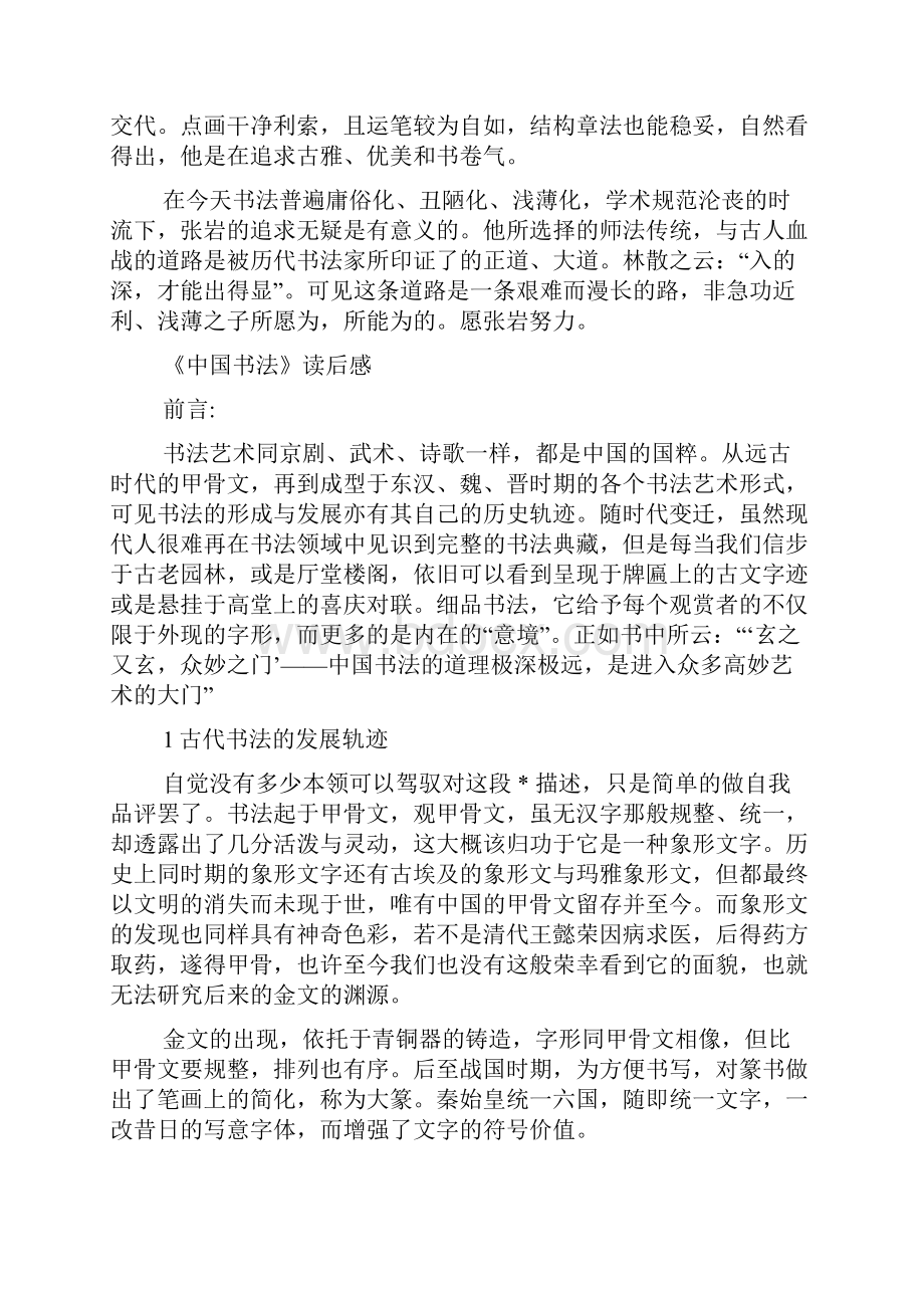 书法读后感精选多篇.docx_第2页