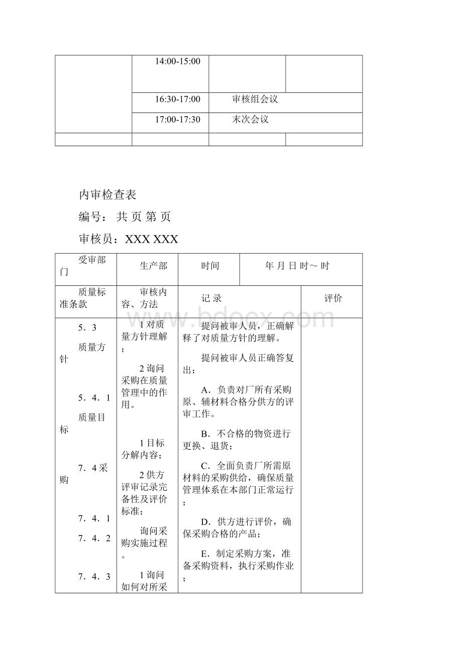 内审管理评审记录范本doc 18.docx_第3页