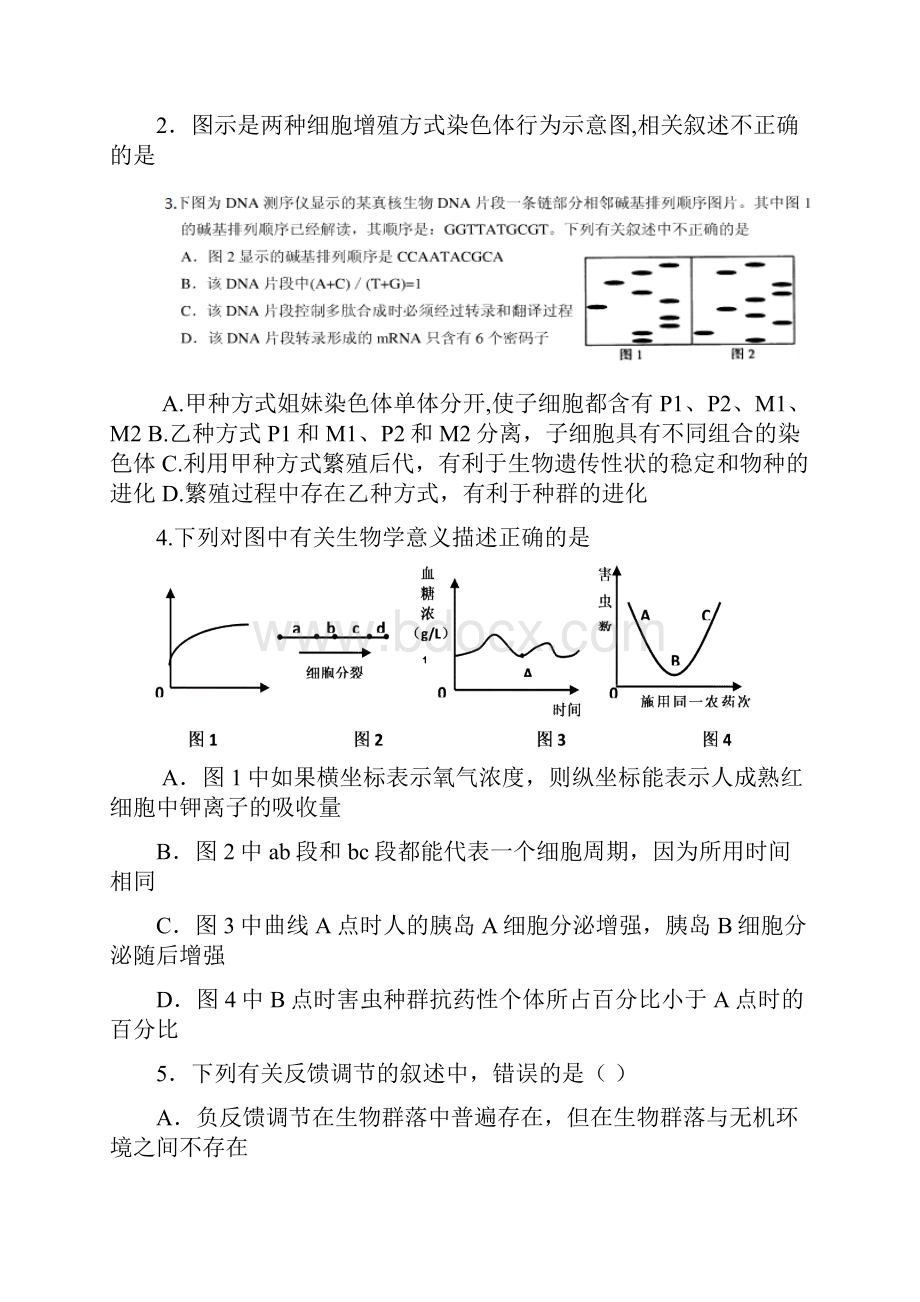 届高考滚动模拟考试一.docx_第2页