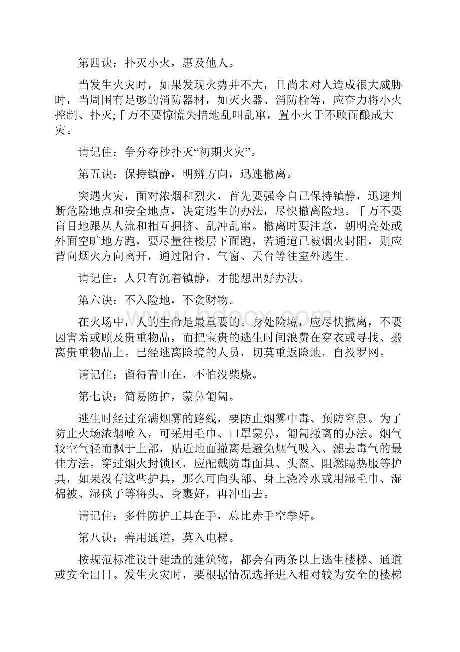 发生火灾如何组织人员安全疏散逃生doc.docx_第2页