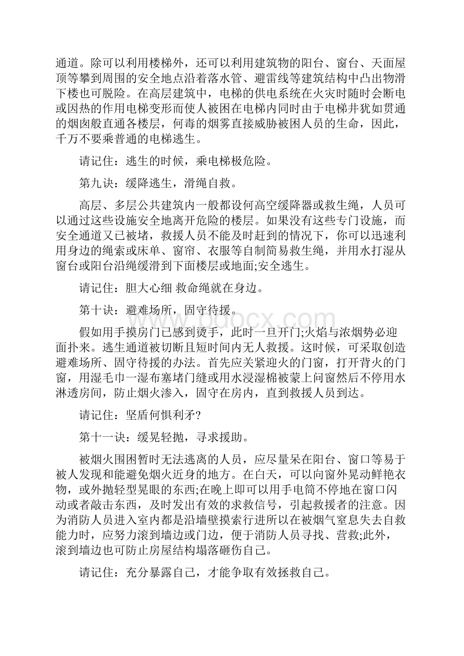 发生火灾如何组织人员安全疏散逃生doc.docx_第3页