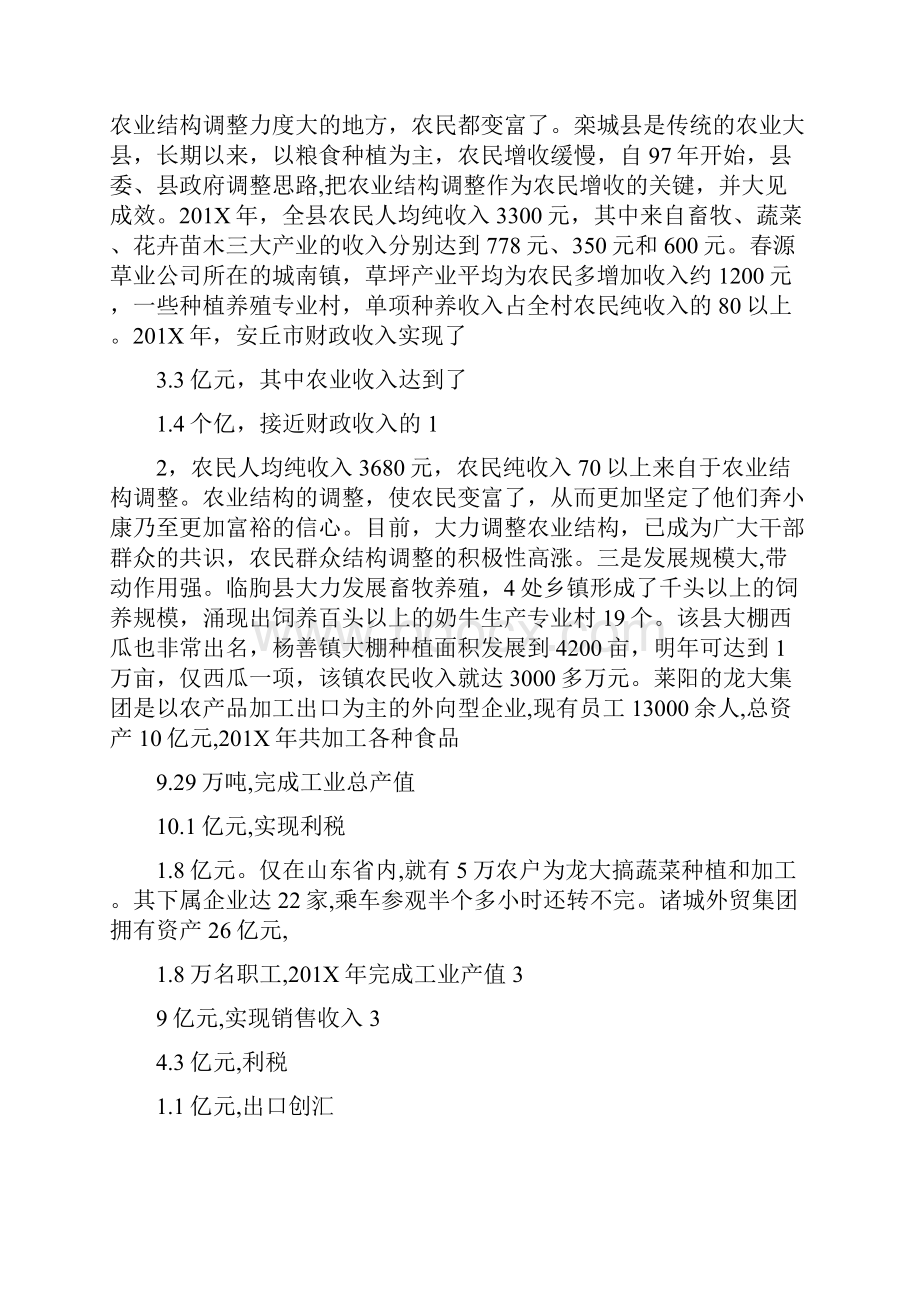 关于我区农业结构调整情况的考察报告可编辑版Word格式.docx_第2页