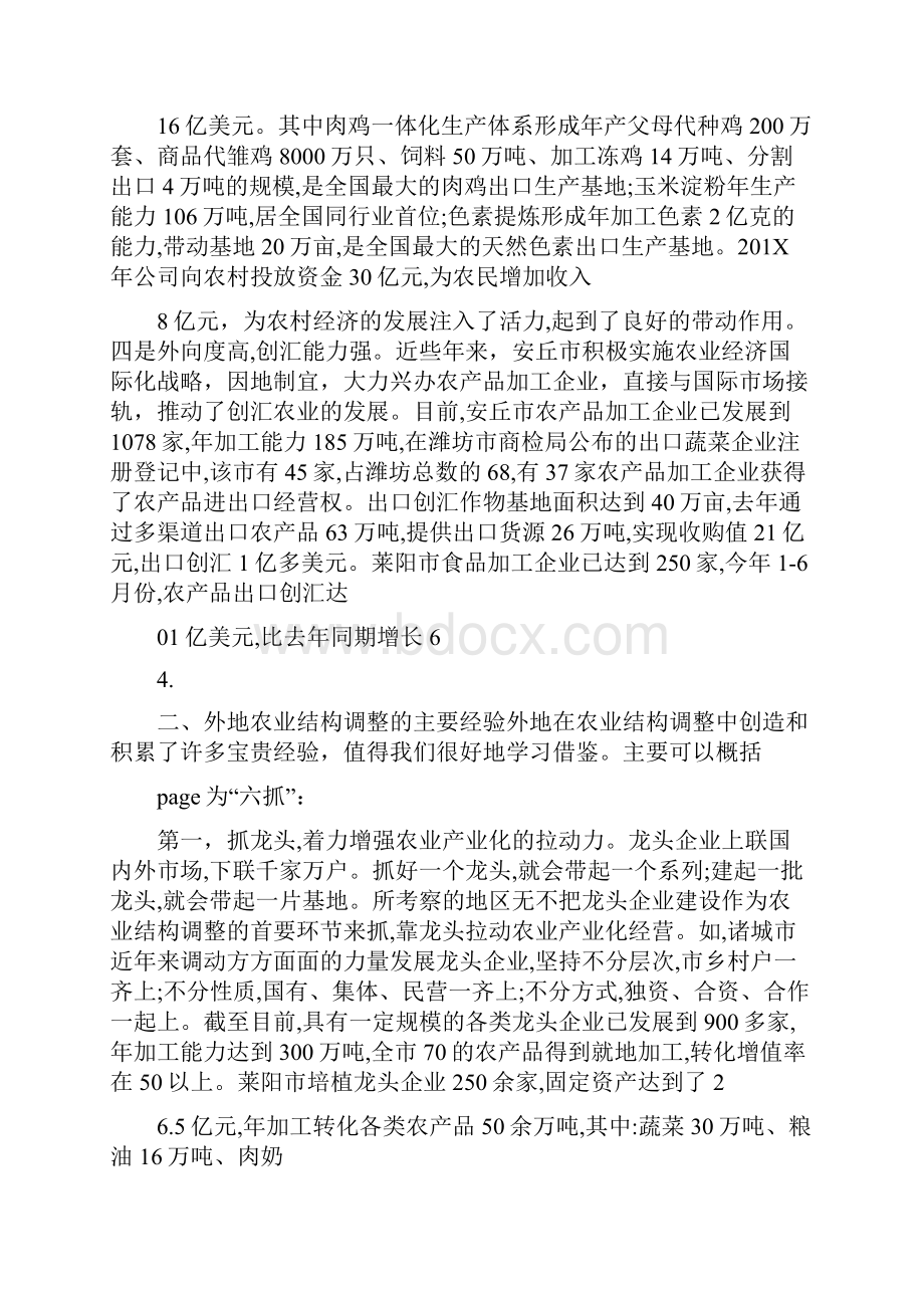 关于我区农业结构调整情况的考察报告可编辑版Word格式.docx_第3页