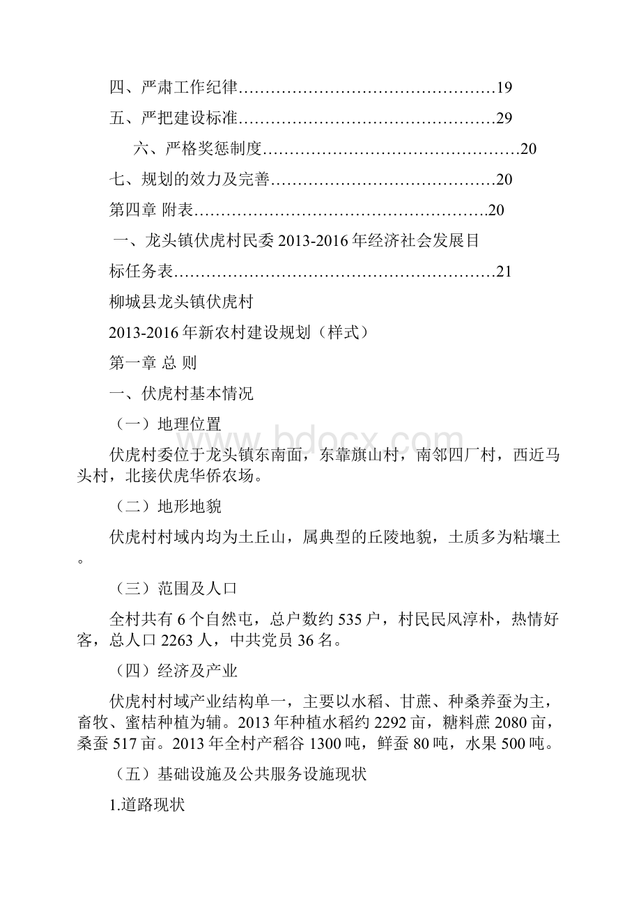 龙头镇伏虎村新农村建设规划.docx_第2页