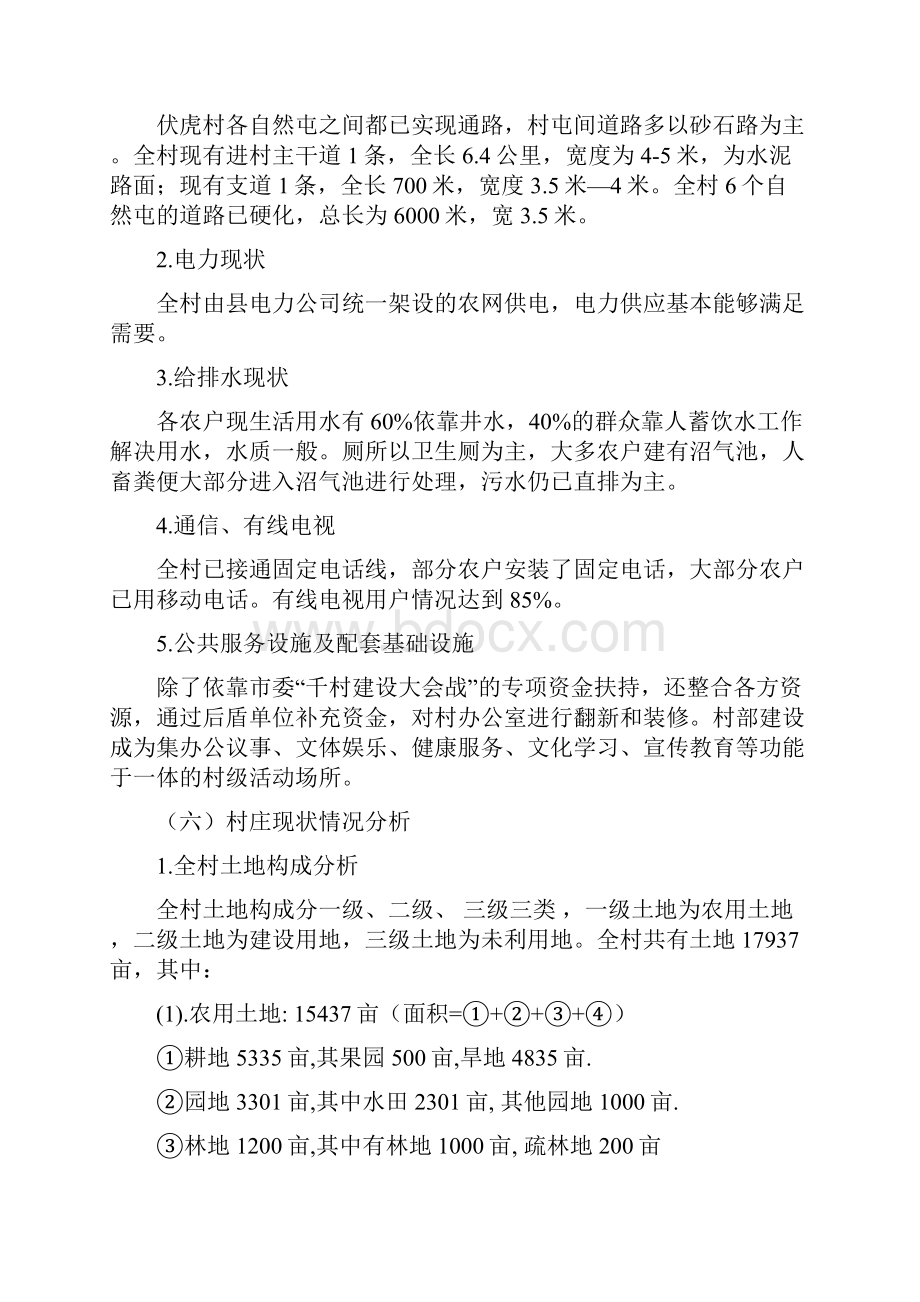 龙头镇伏虎村新农村建设规划Word格式.docx_第3页