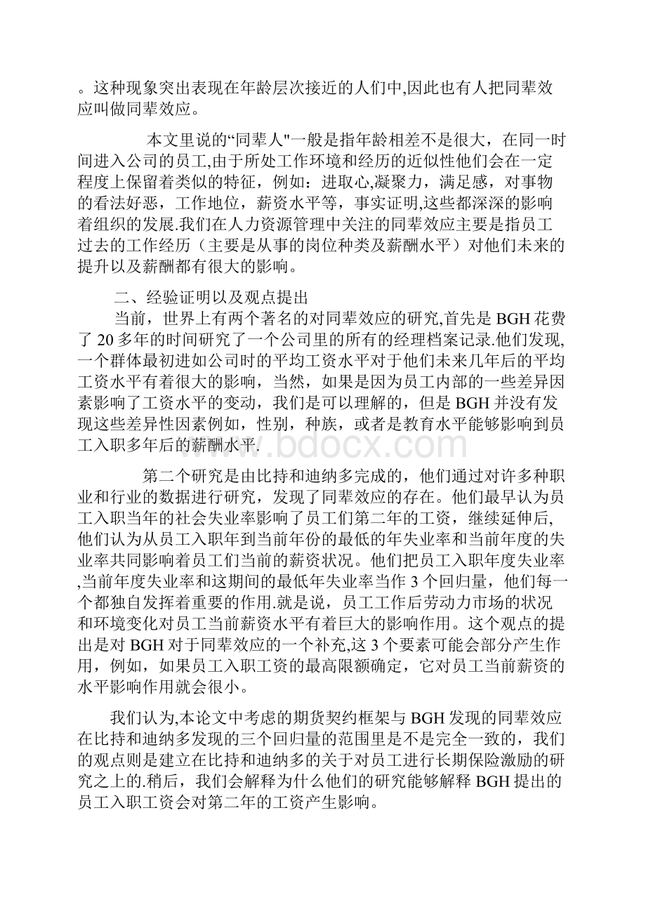 薪酬模型分析.docx_第2页