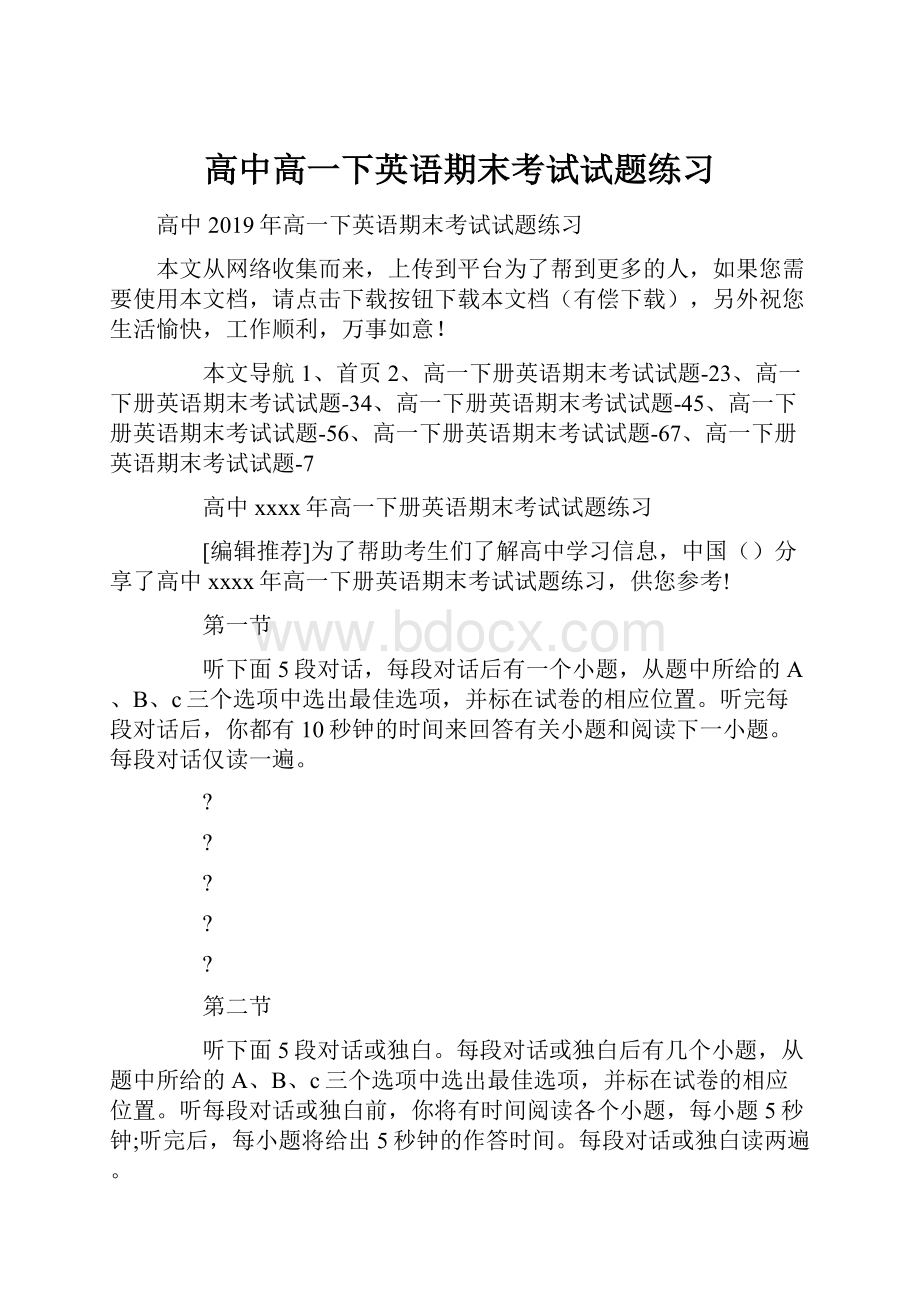 高中高一下英语期末考试试题练习Word文档下载推荐.docx_第1页