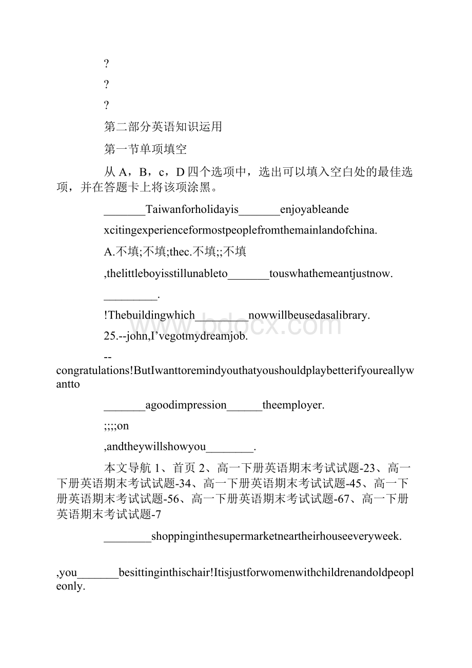 高中高一下英语期末考试试题练习Word文档下载推荐.docx_第3页