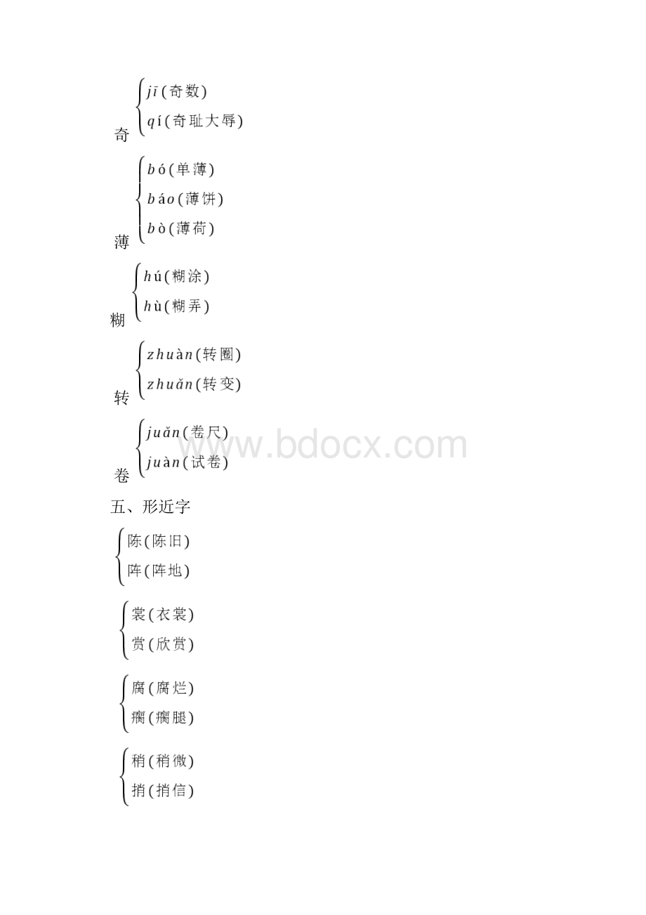 统编语文六年级上册期末知识点汇总.docx_第2页