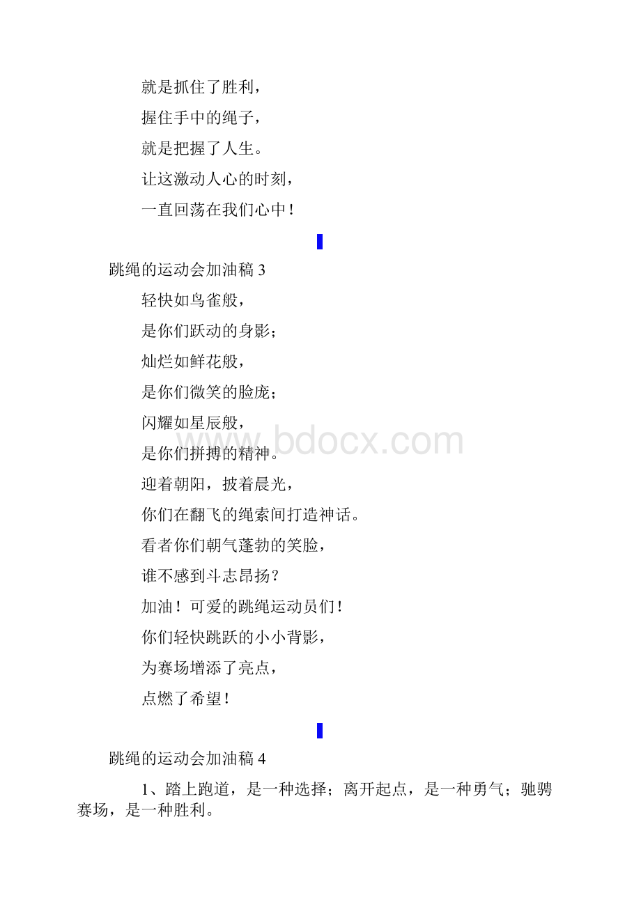 跳绳的运动会加油稿6篇.docx_第2页