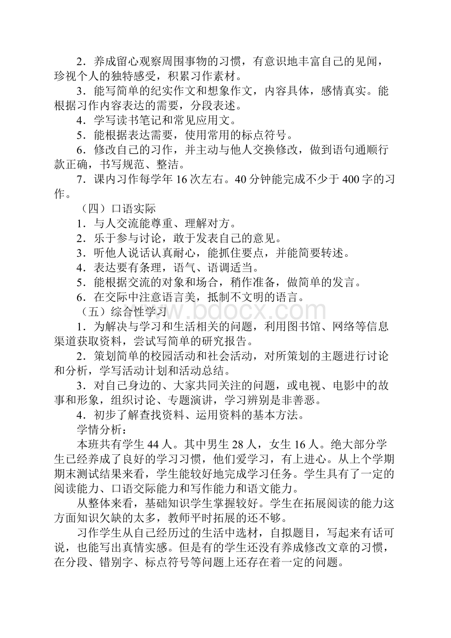 五年级下册语文老师的教学计划Word格式.docx_第2页