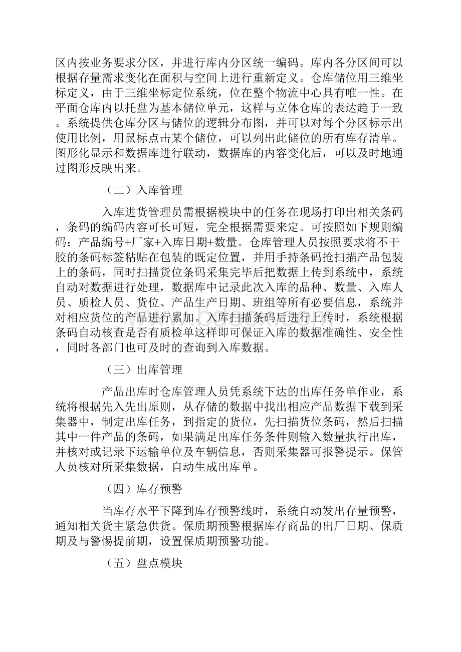 物流仓库管理系统论文共2篇Word文档格式.docx_第3页