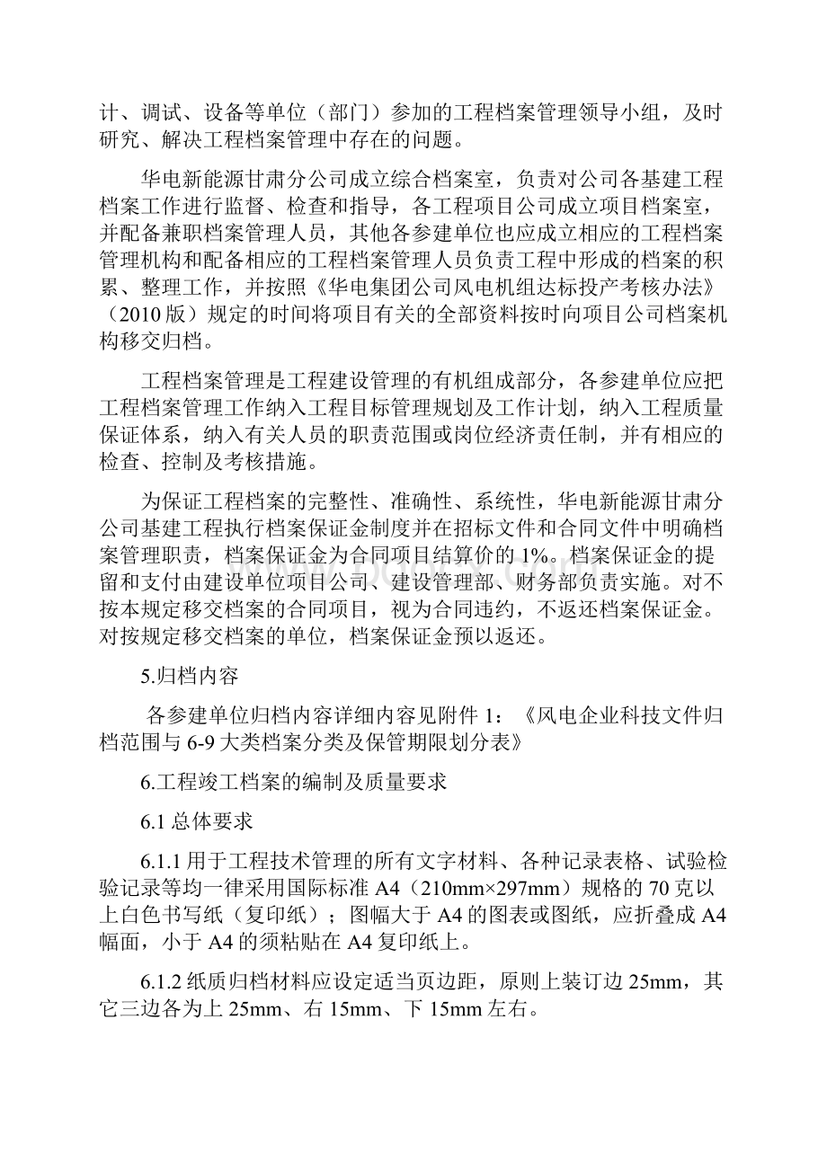 基建工程档案管理制度守则及分类文档格式.docx_第2页