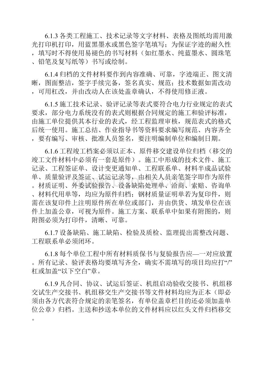 基建工程档案管理制度守则及分类文档格式.docx_第3页