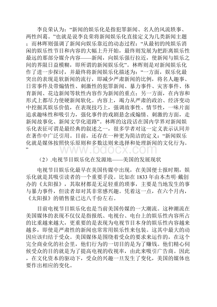 浅析电视节目娱乐化和主持风格转变文档格式.docx_第2页