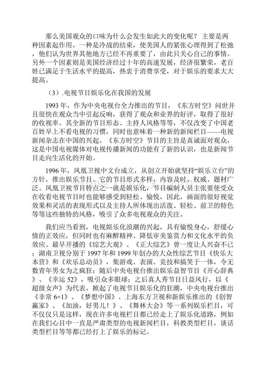 浅析电视节目娱乐化和主持风格转变文档格式.docx_第3页