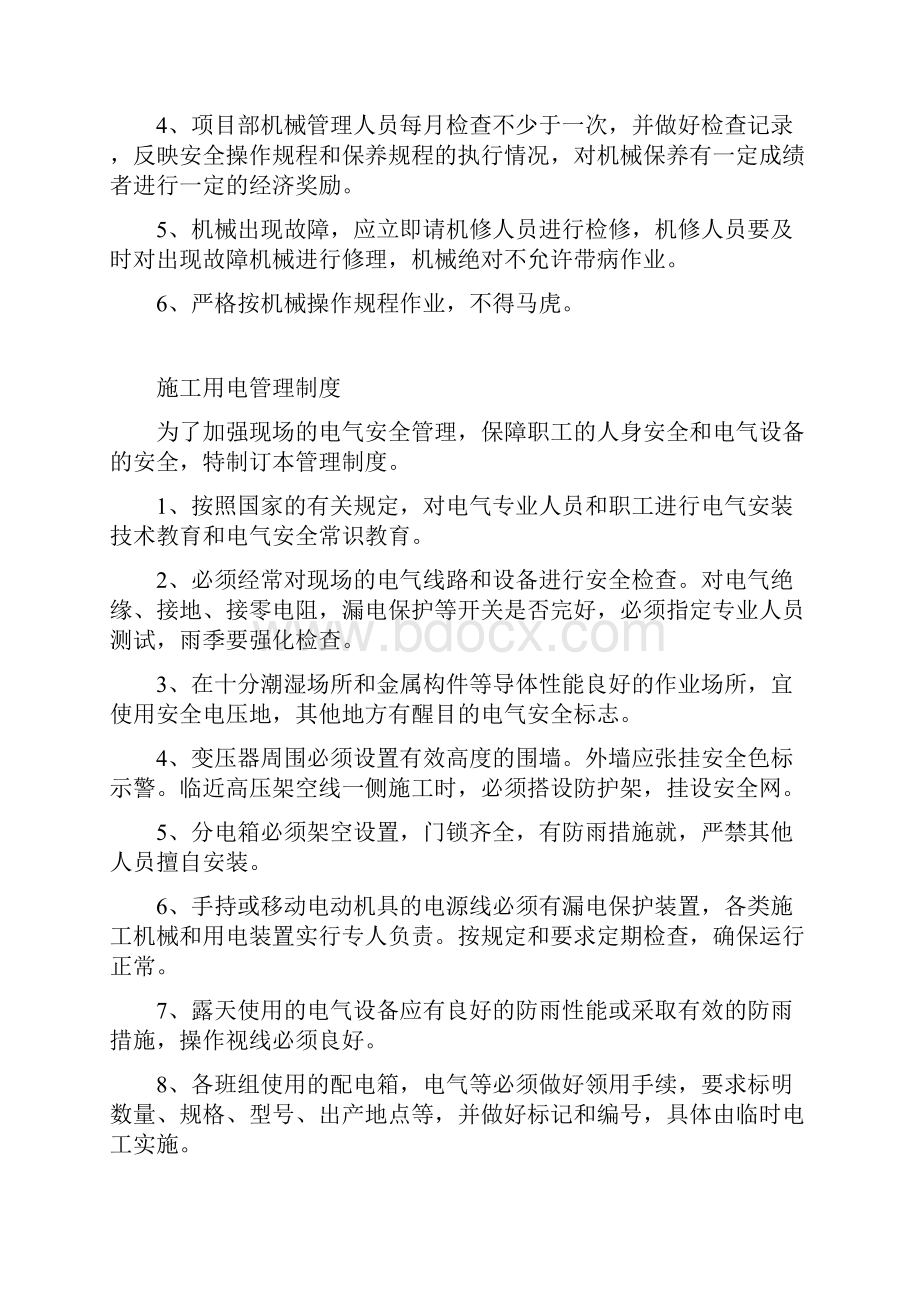 机械设备定期维修制度Word格式文档下载.docx_第2页