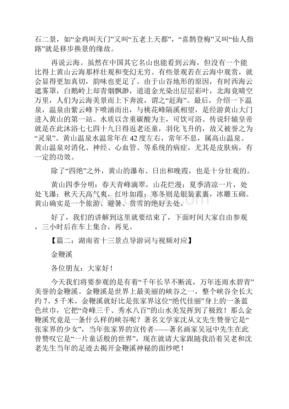 黄山导游词讲解视频文档格式.docx_第2页