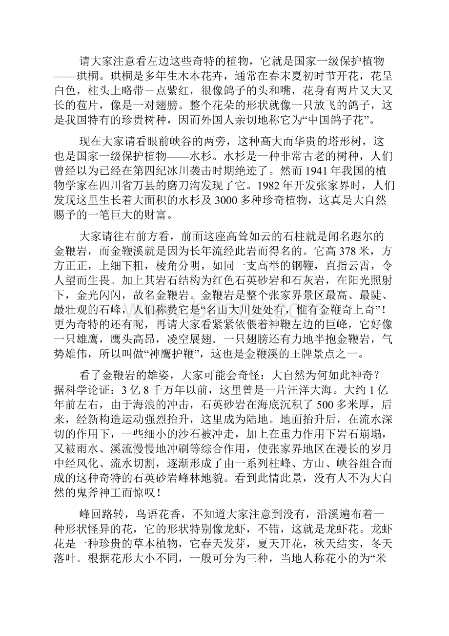 黄山导游词讲解视频.docx_第3页