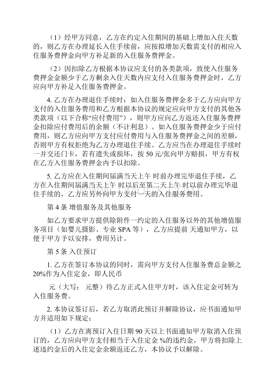 月子会所入住服务合同协议书范本Word下载.docx_第3页