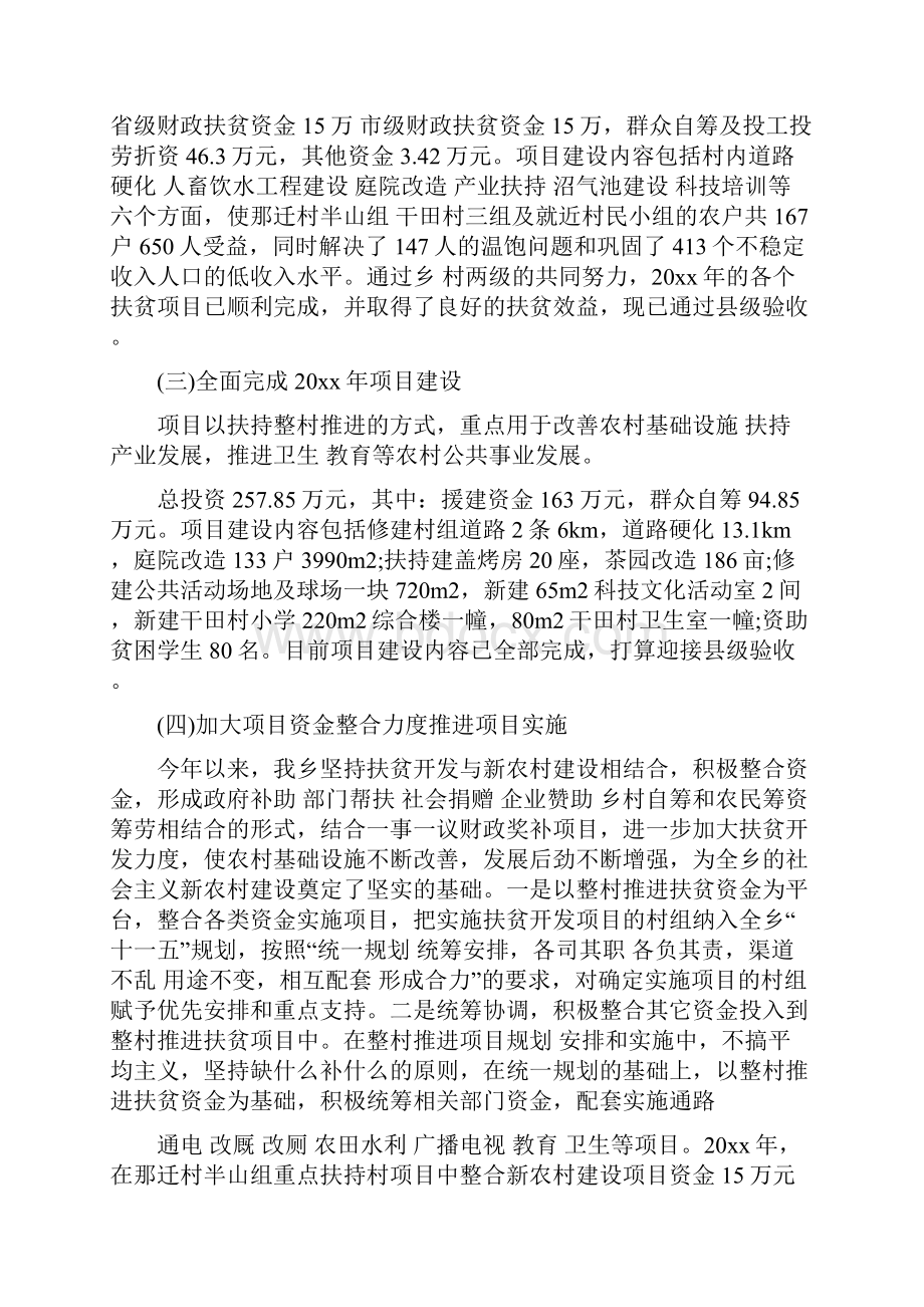 扶贫整改报告3篇.docx_第2页