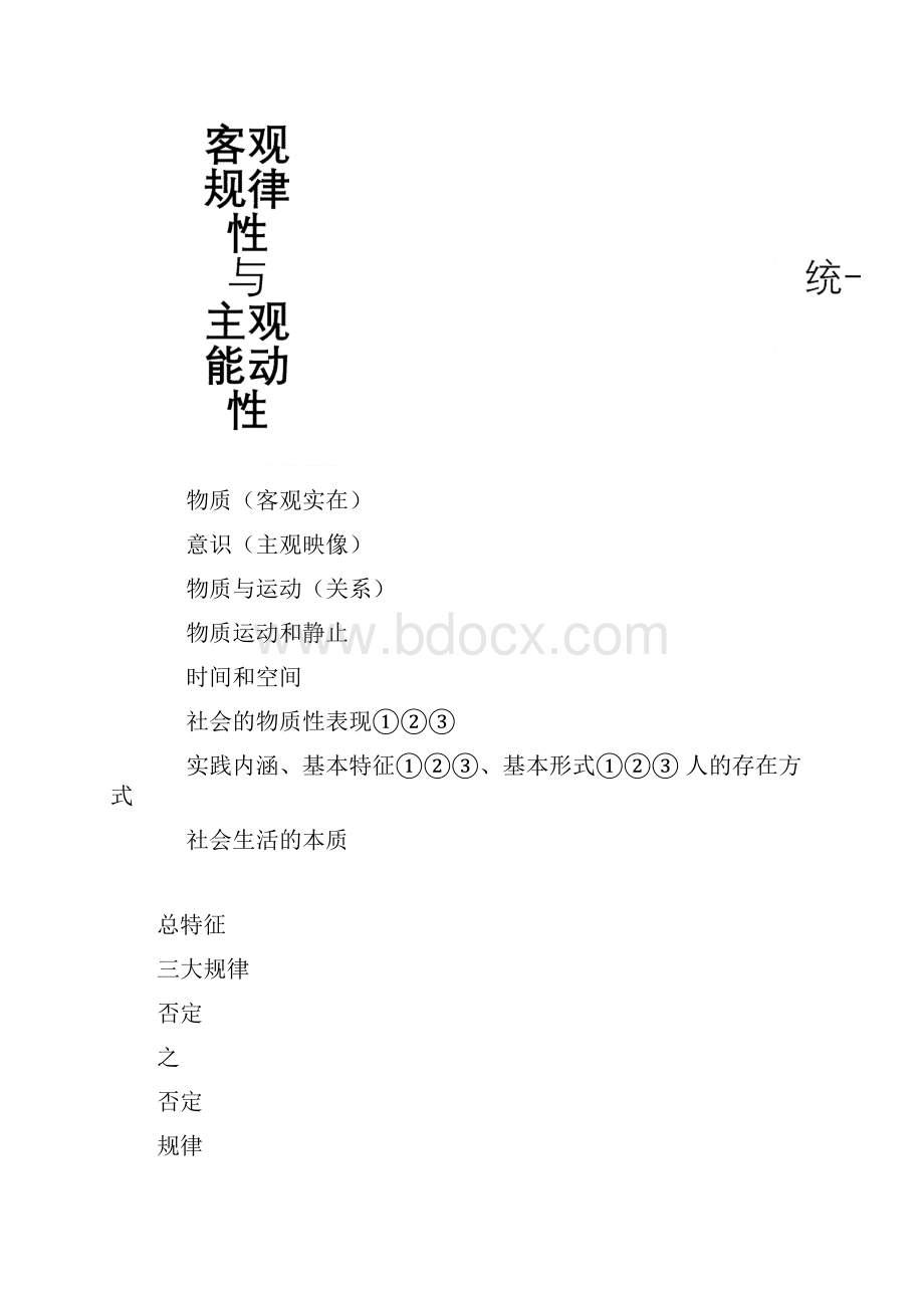 马克思主义基本原理知识结构图.docx_第3页