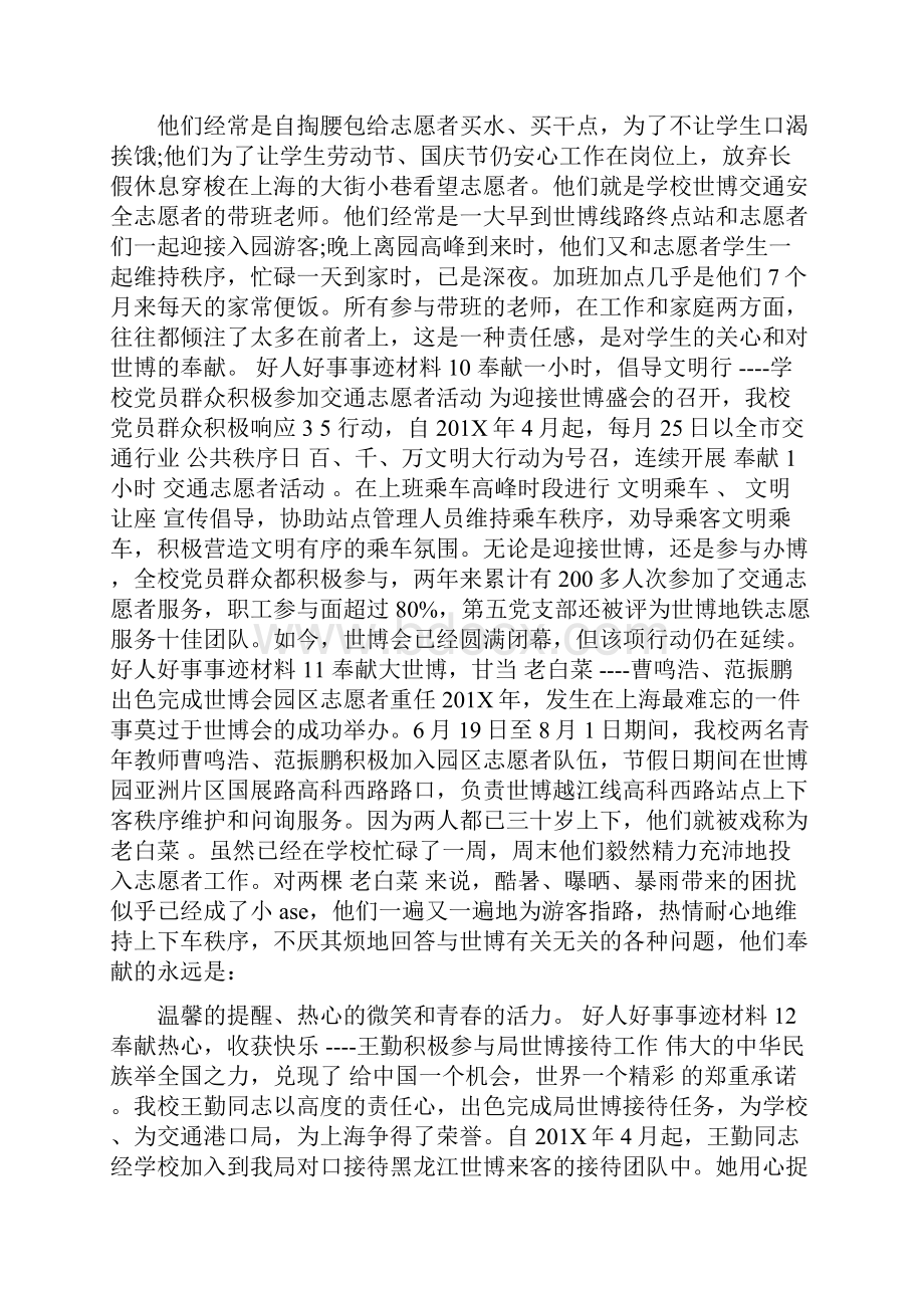 身边的好人好事事迹材料.docx_第2页