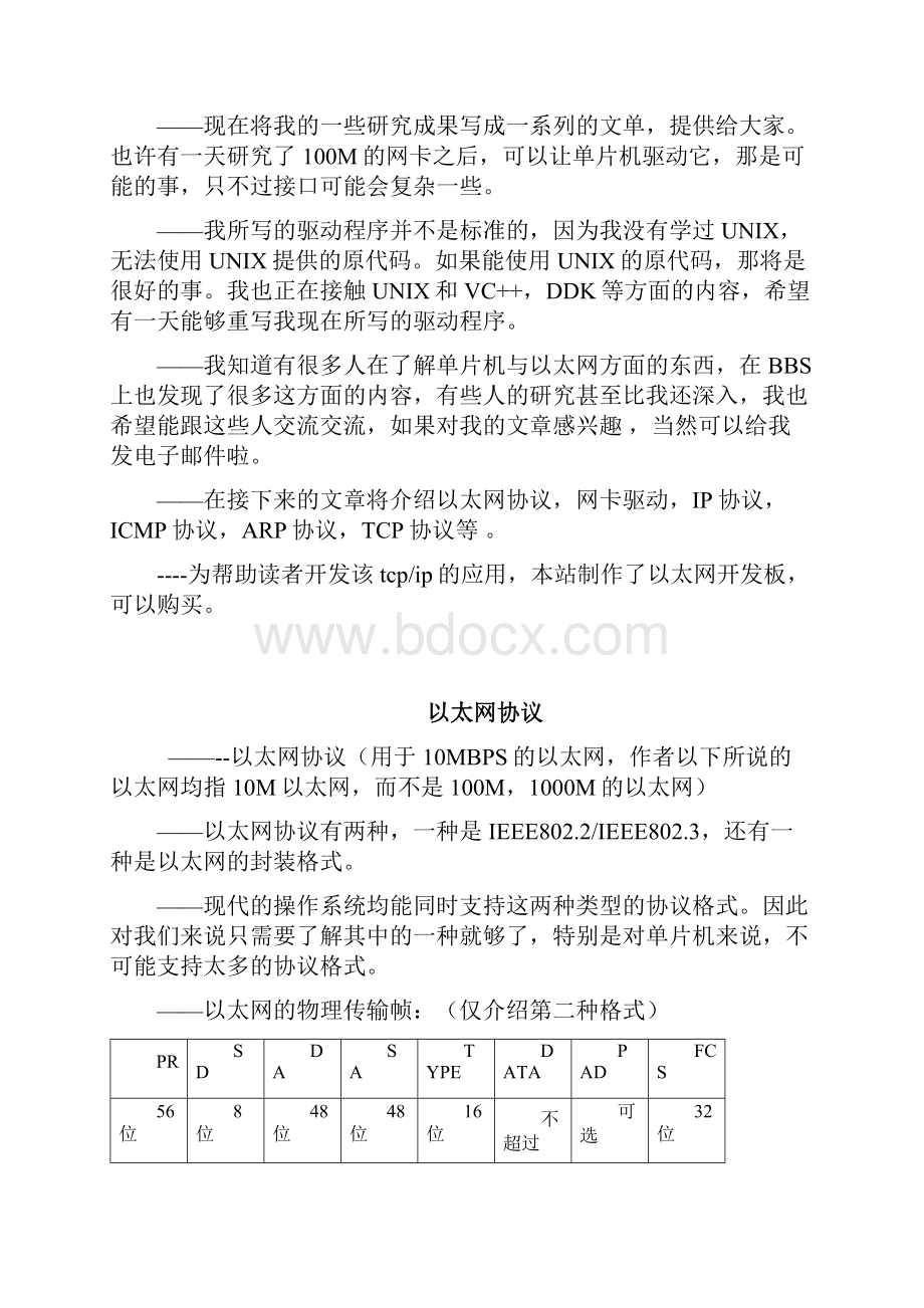 开发指南51单片机+RTL8019上网编程指南.docx_第2页