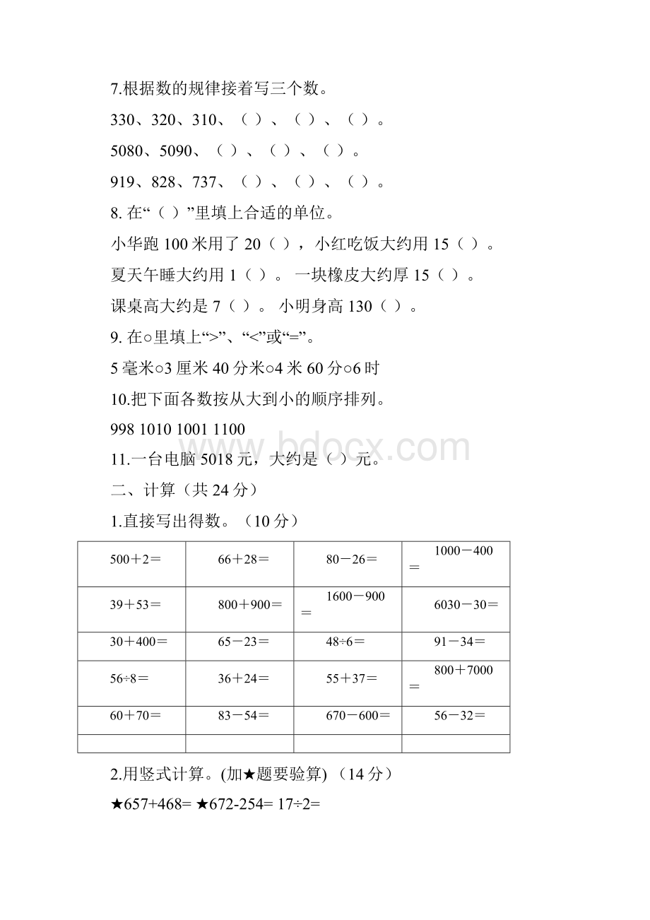 苏教版小学数学二年级下册期末测试题及答案3套.docx_第2页