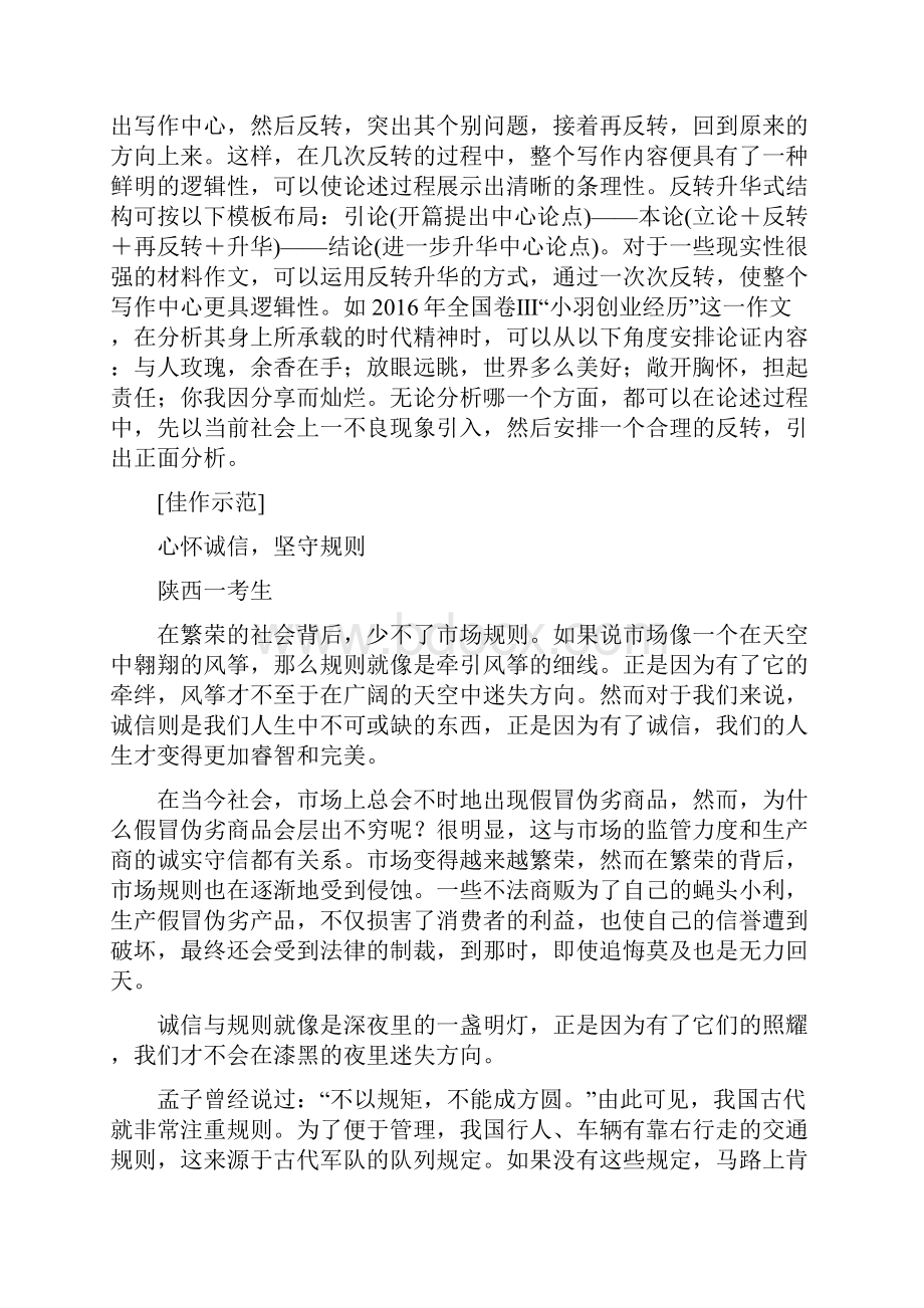 版高考语文培优增分一轮全国经典版 作文考案二结构新颖Word文档格式.docx_第2页