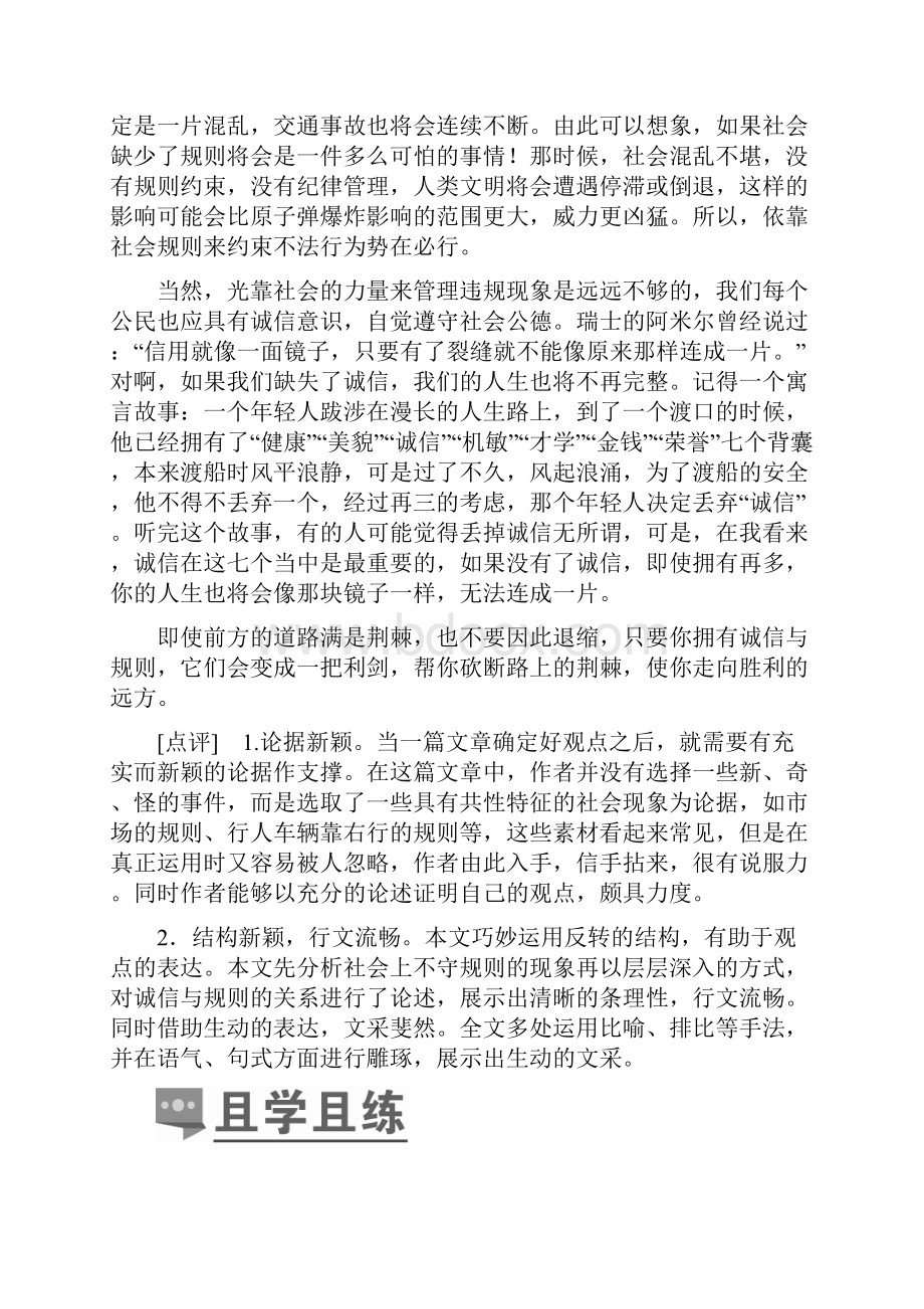 版高考语文培优增分一轮全国经典版 作文考案二结构新颖Word文档格式.docx_第3页