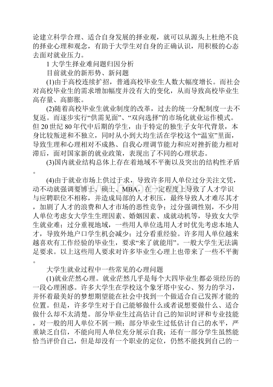 归因理论及对大学生就业指导启示探讨.docx_第2页