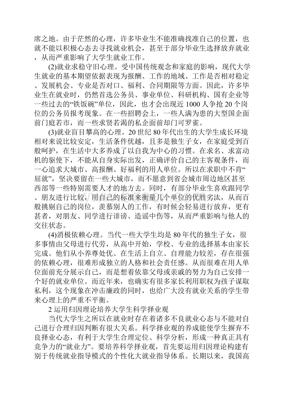 归因理论及对大学生就业指导启示探讨.docx_第3页