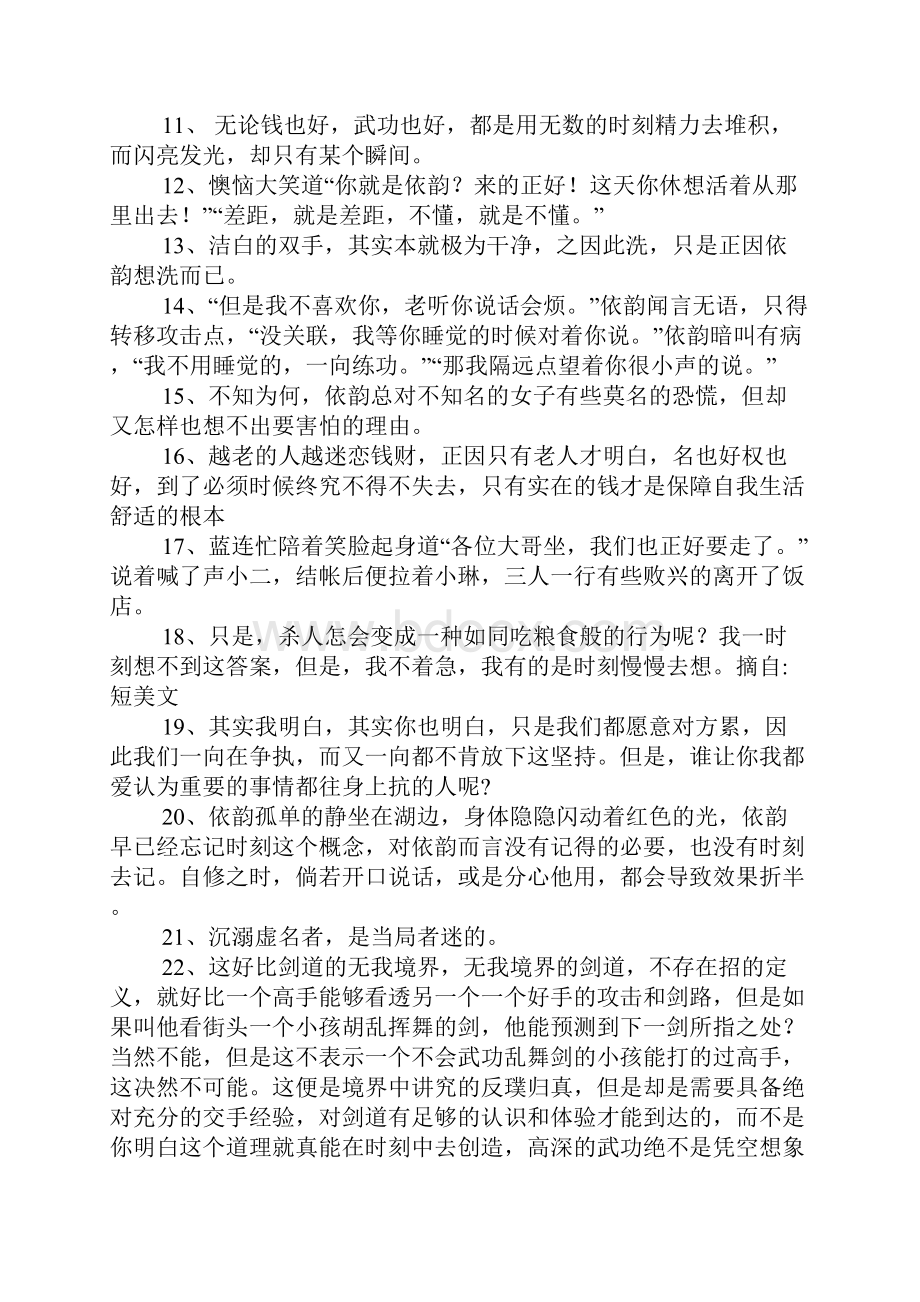 高手寂寞经典语录.docx_第2页