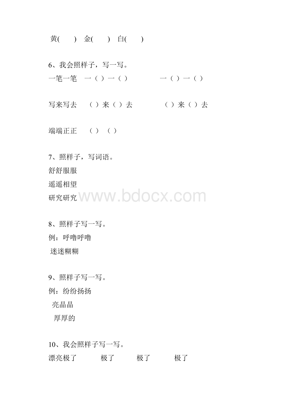 六年级下册语文试题10小升初词语叠词人教新课标含答案Word文档格式.docx_第2页