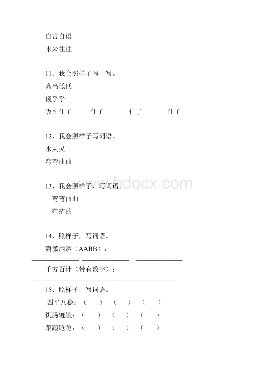 六年级下册语文试题10小升初词语叠词人教新课标含答案Word文档格式.docx_第3页